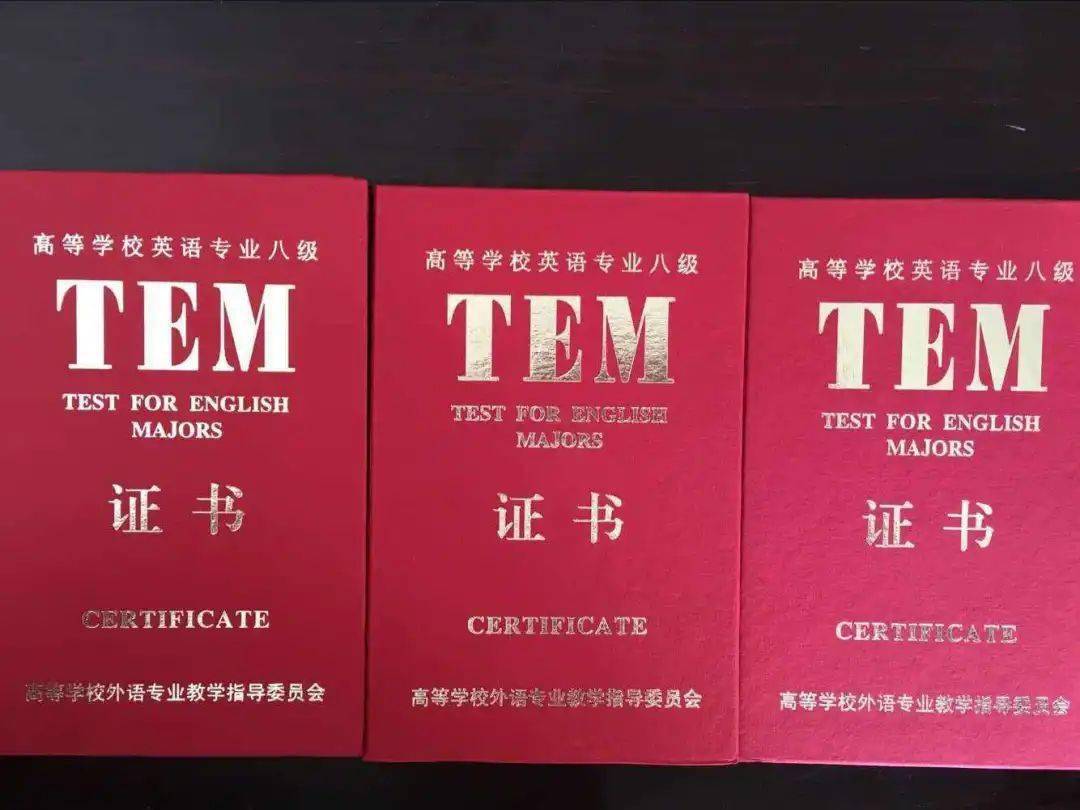 英语专业八级证书