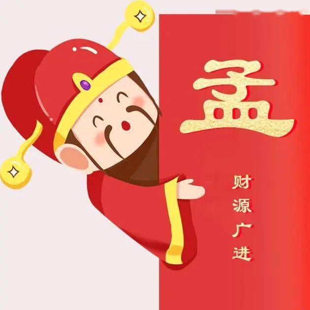 2020年好运头像男红色,男孩子的微信头像 30张财神爷姓氏头像:财神手拿金元宝,年年会有好运绕!