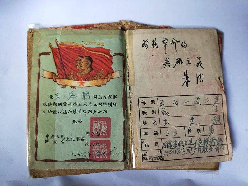 老人|【听抗美援朝老兵讲故事】王选朝：至今能说上百句朝鲜问候语
