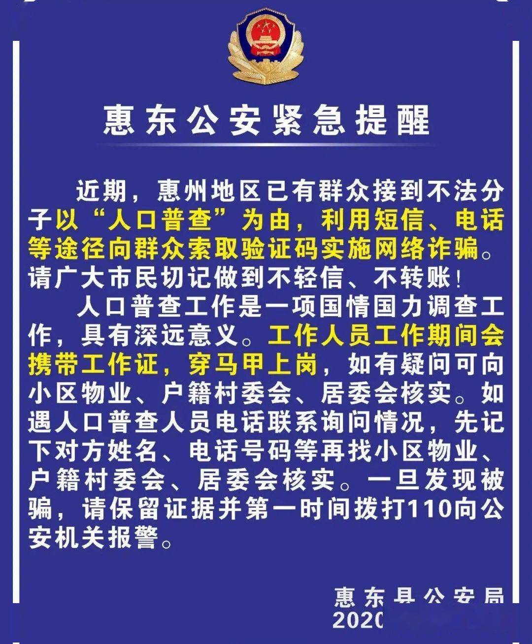 人口普查四警惕_人口普查