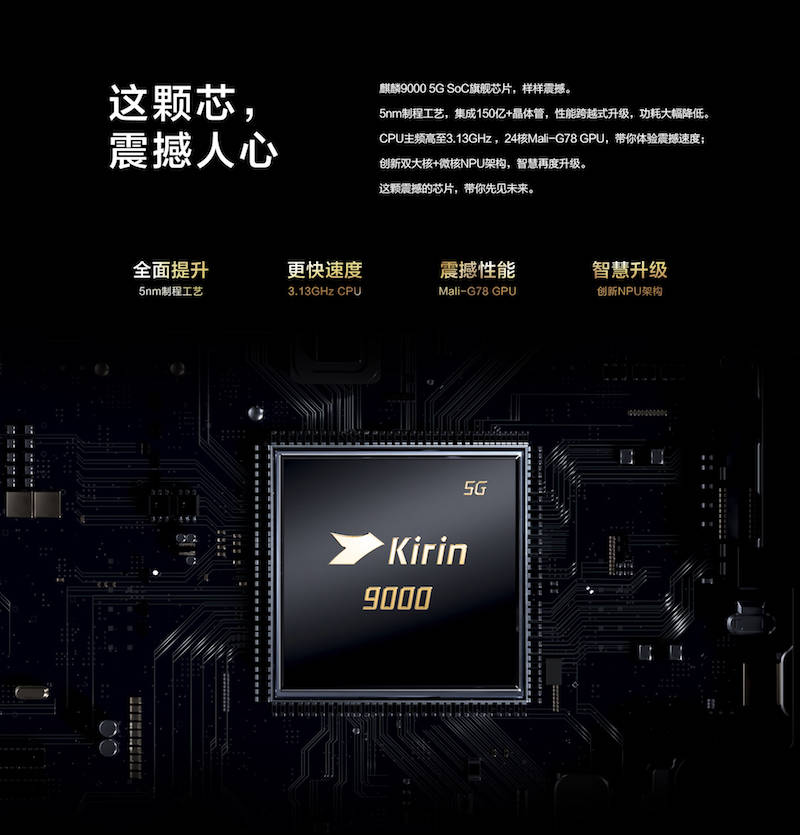 Mate|华为Mate40系列发布：日全食背后的光环