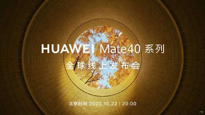Mate|华为Mate40系列发布：日全食背后的光环