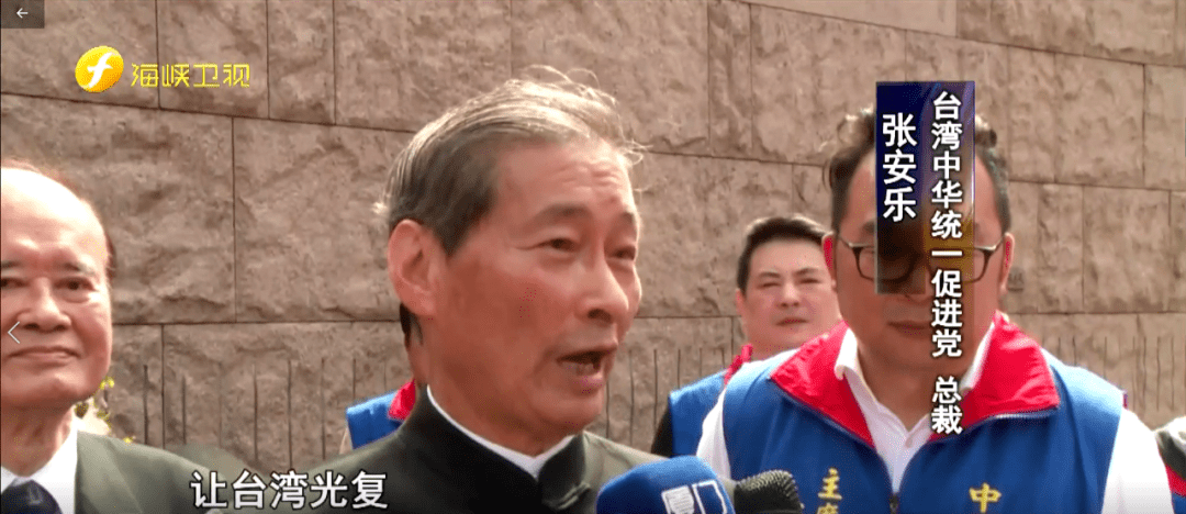 台湾中华统一促进党总裁张安乐表示,先烈的辛苦,让台湾光复,眼看台湾