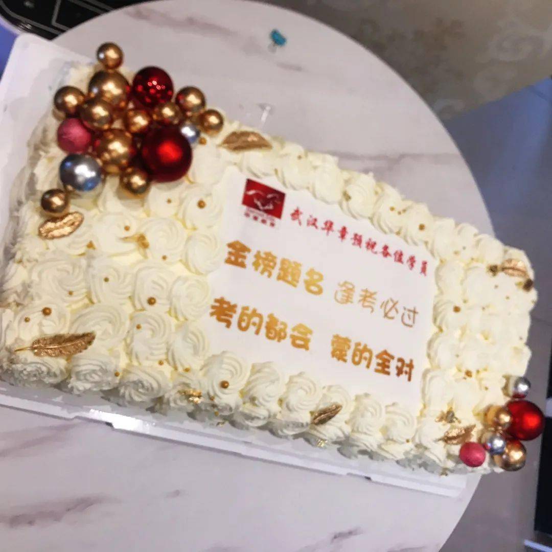 祝福他们都能金榜题名华章特意为学员准备了蛋糕使某一时刻与其他