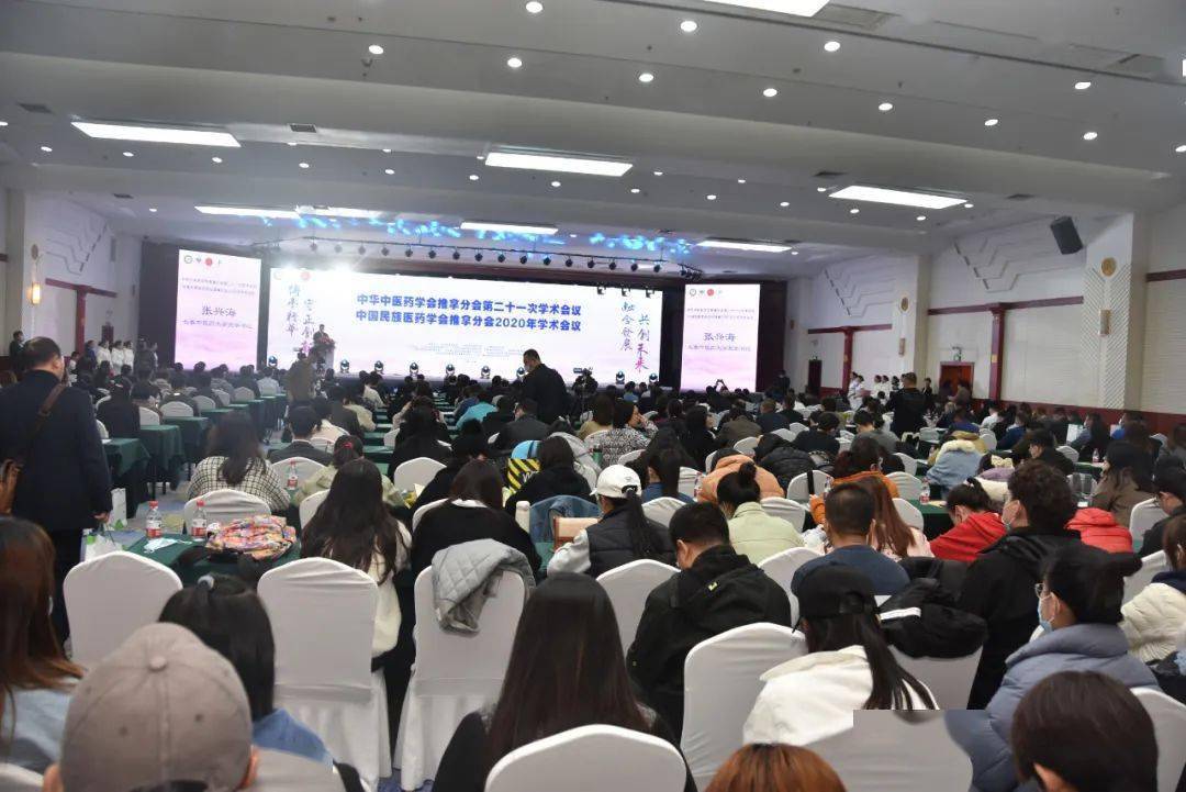 学校主办中华中医药学会推拿分会学术会议暨中国民族医药学会推拿分会