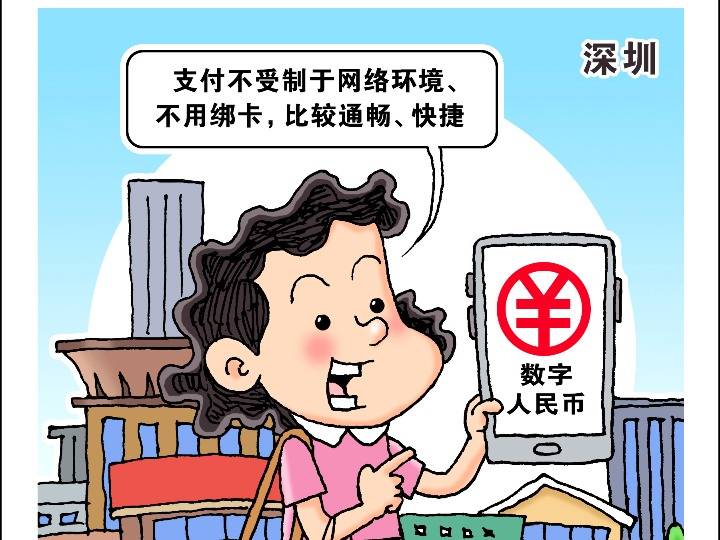 人民币|财经57号|官方解读数字人民币：将与纸钞长期并存、与微信支付宝不存在竞争