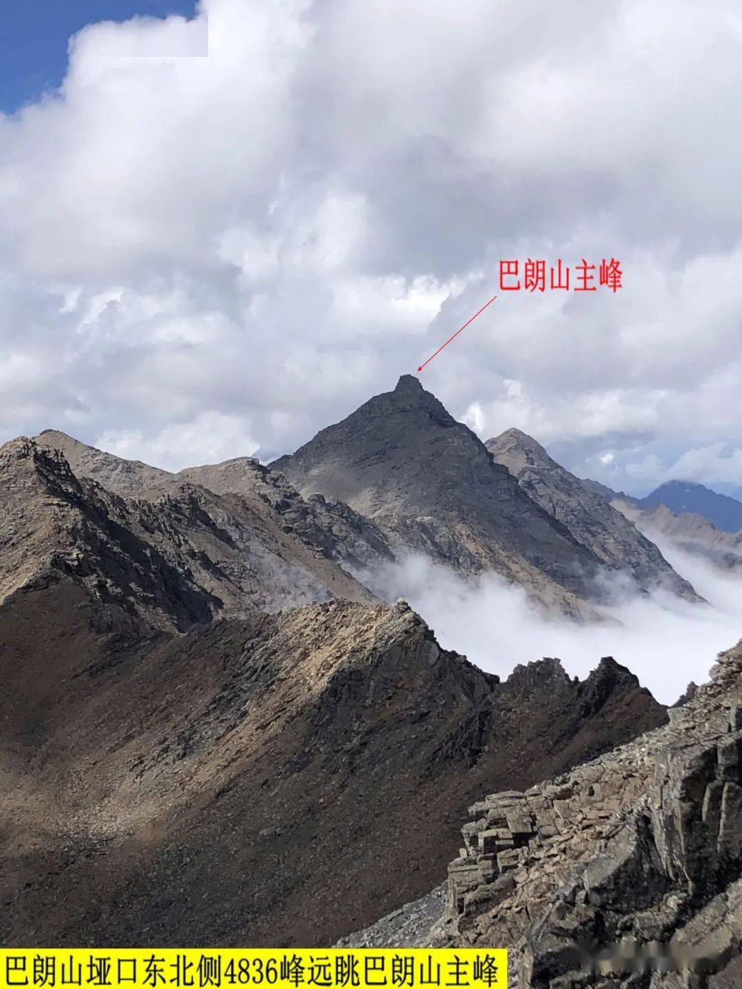 巴朗山5040主峰攀登记