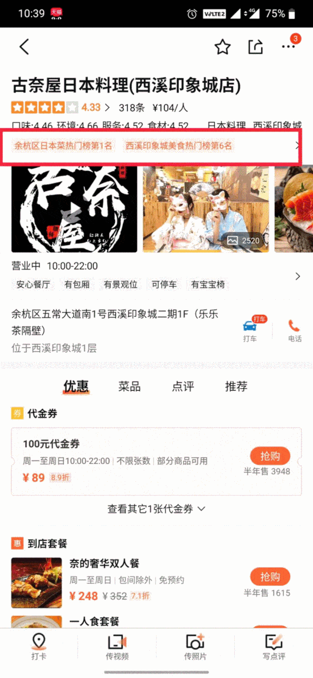 【湖滨解百/西溪印象两店通用】网红打卡杭州热门榜日本料理,仅128元