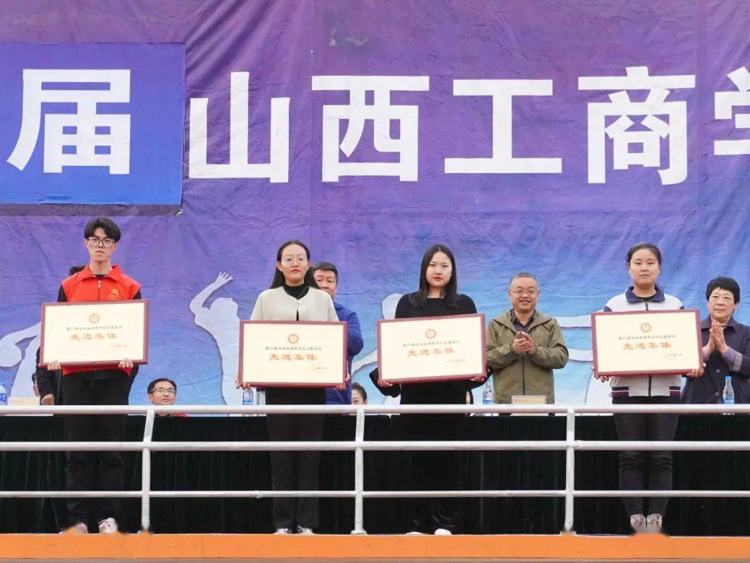 【风采峥嵘展露头角 书生意气且看今朝】山西工商学院第二十五届校运会