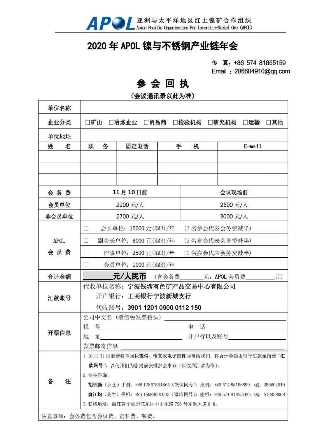 2020不锈钢企业排名_附最新参会名录不锈钢行业资深专家相约APOL2020上海