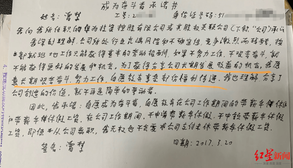 曾梦手书并签名的《承诺书》