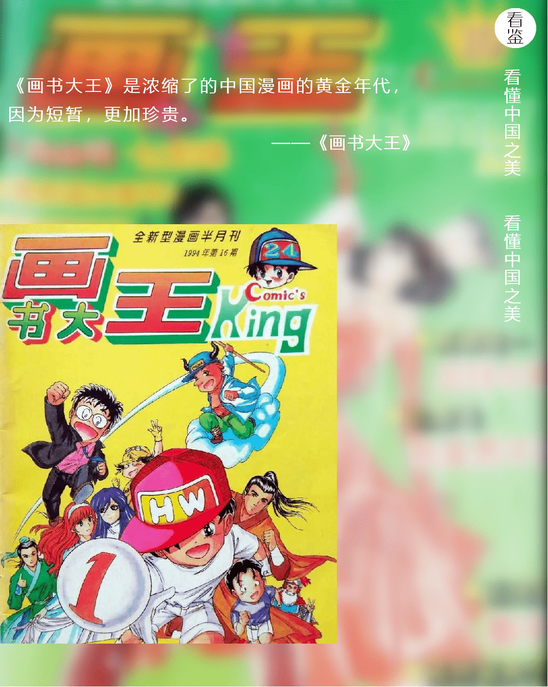 出道即巅峰的国漫第一刊，为什么只存在了一年，就被强行停刊了？_搜狐网