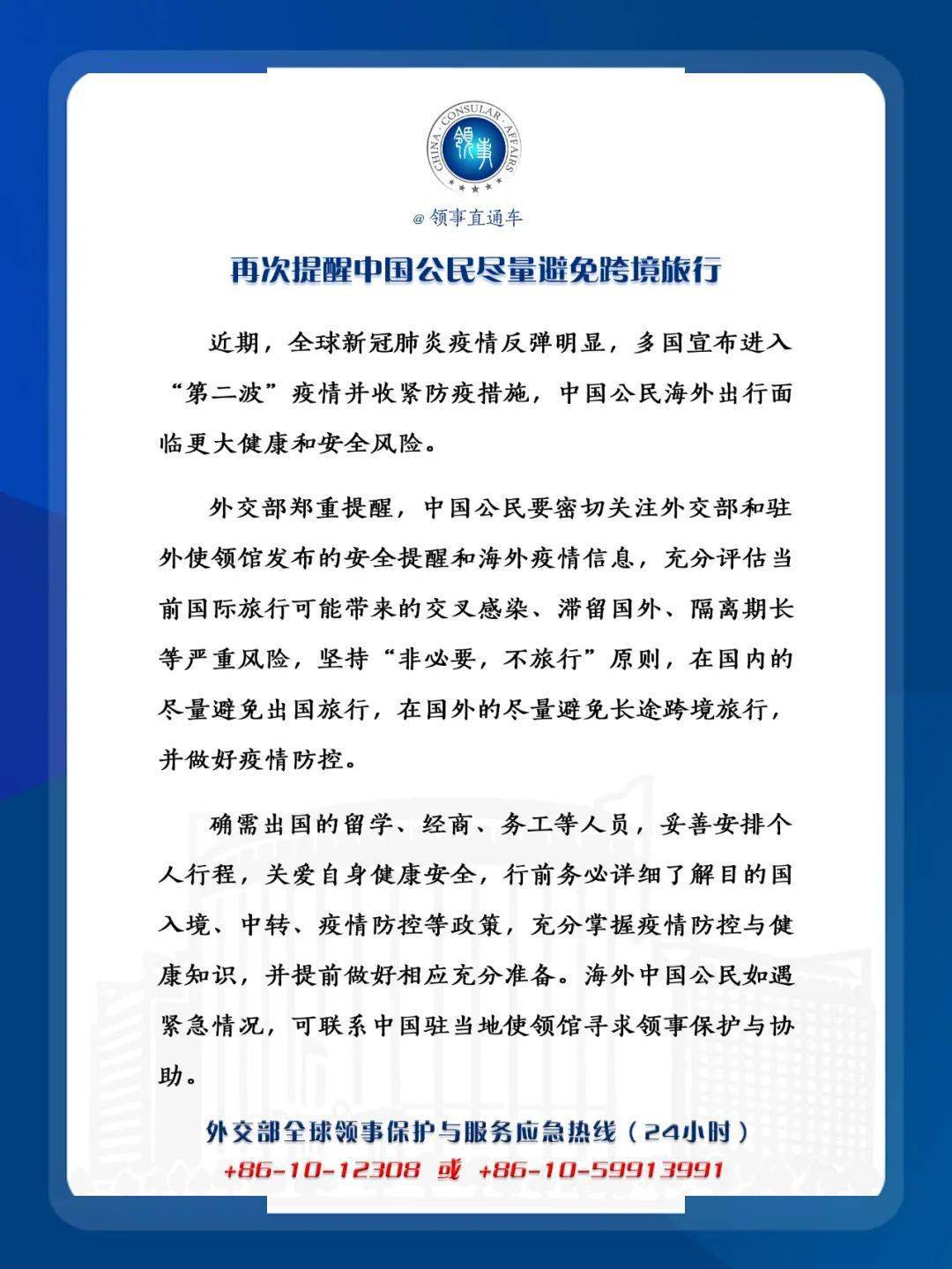外交部：多国宣布进入“第二波”疫情，再次提醒中国公民尽量避免跨境旅行_防控