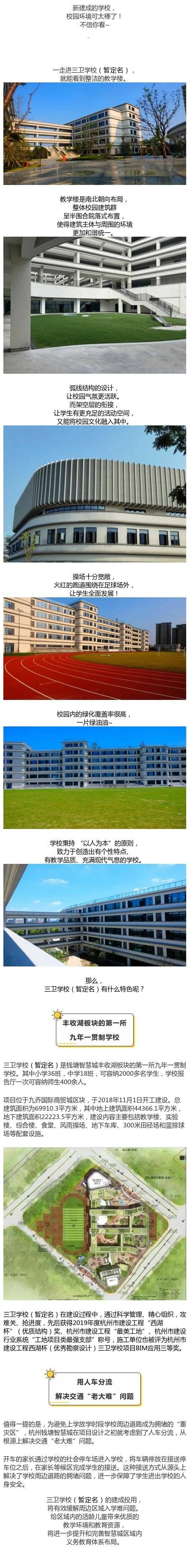 建设|高颜值！高质量！丰收湖板块第一所九年一贯制学校来啦！