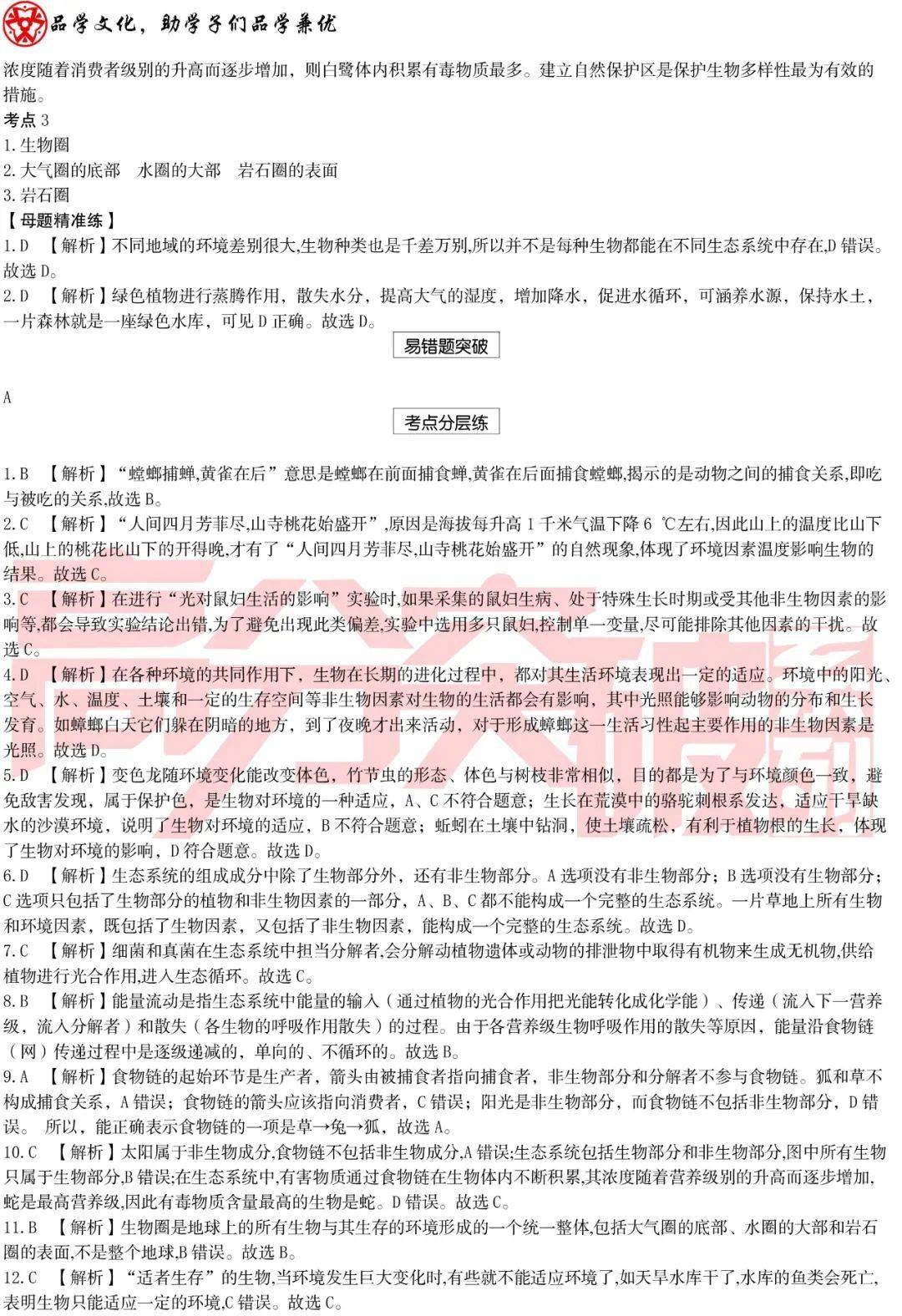 答案详解2021广东中考高分突破生物总复习详解版答案