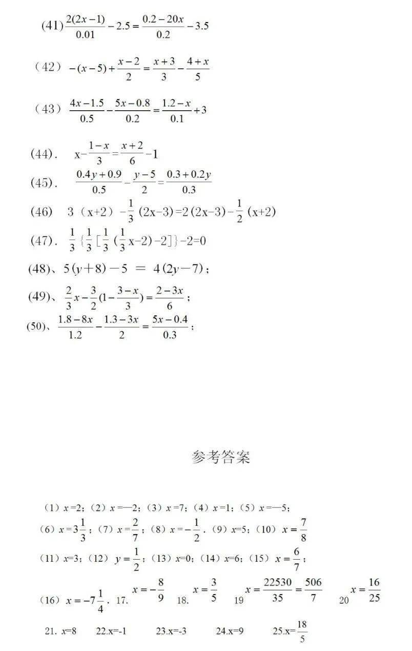 七年级数学一元一次方程50道练习题 含答案 侵权