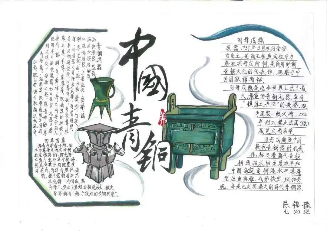 初一(4)班 陈锦豫《中国青铜》  介绍了司母戊鼎和四羊方尊 等青铜器
