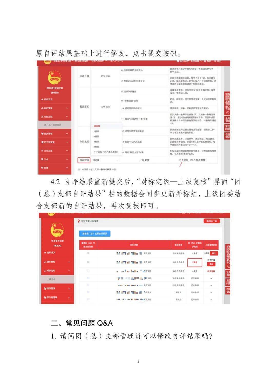 智慧团建系统对标定级操作指南