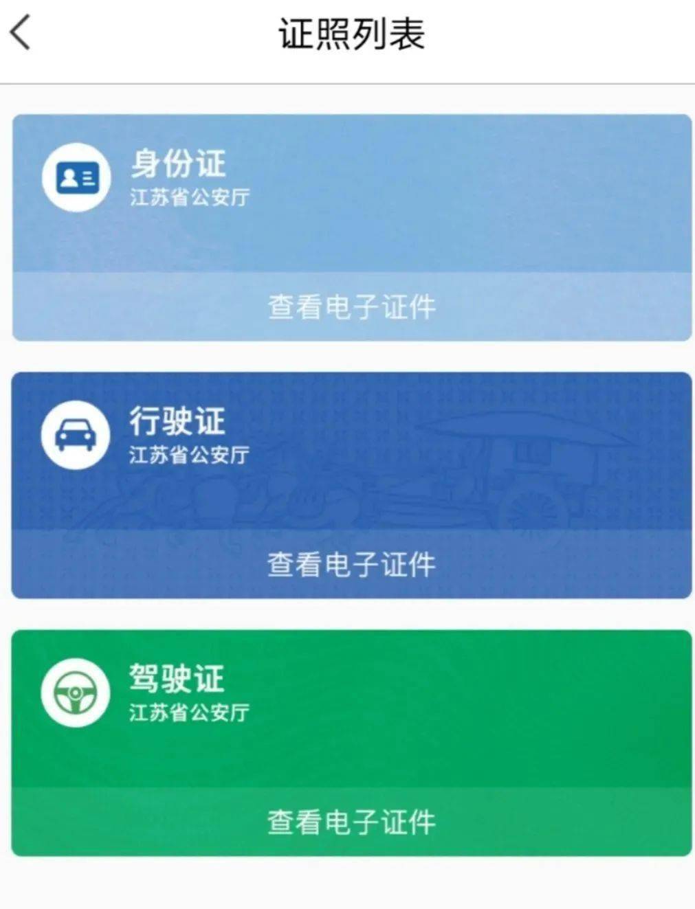 电子驾驶证还没领?电子行驶证也来了!领取方法超简单