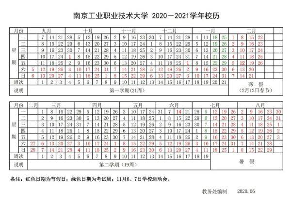 时间表|定了！这些中小学、高校寒假时间表出炉！最长竟然...