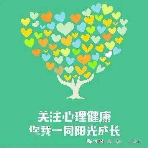 关爱心灵,阳光成长---24小时不打烊,济南市学生心理关爱热线87525525