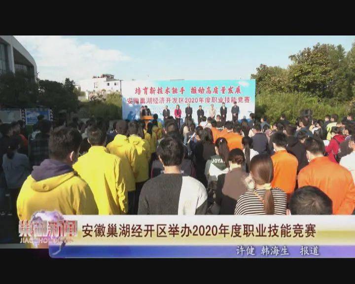 2020巢湖经开区gdp_服务区照片巢湖(2)