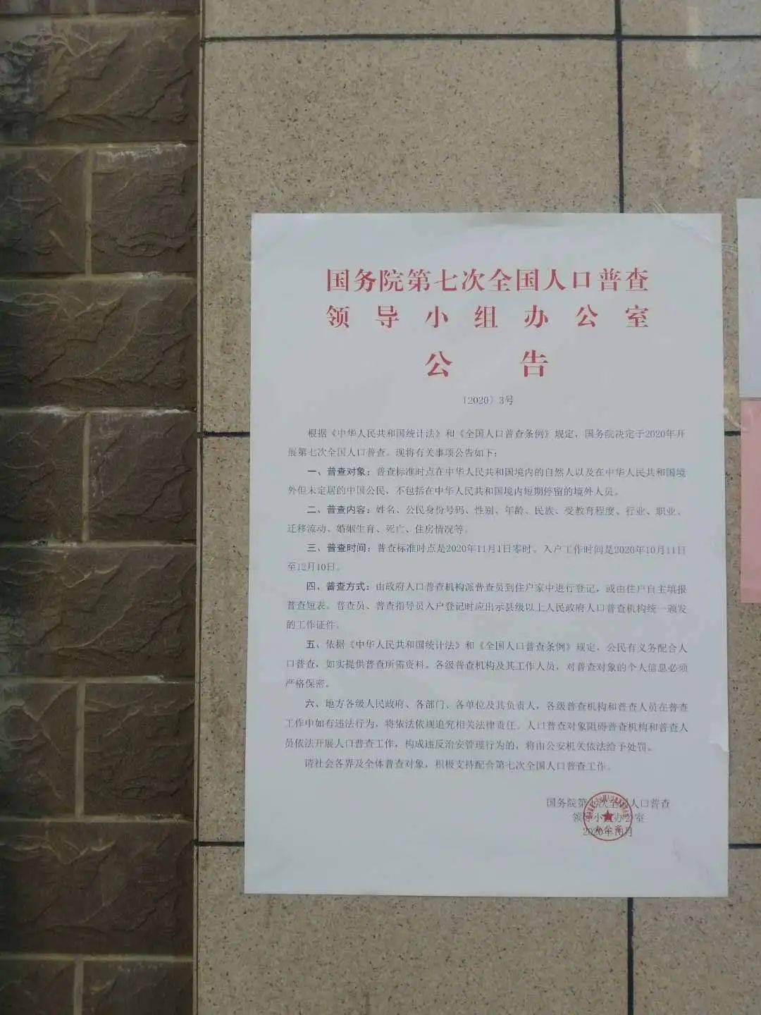 江油市太平镇红砖岭村第七次人口普查表