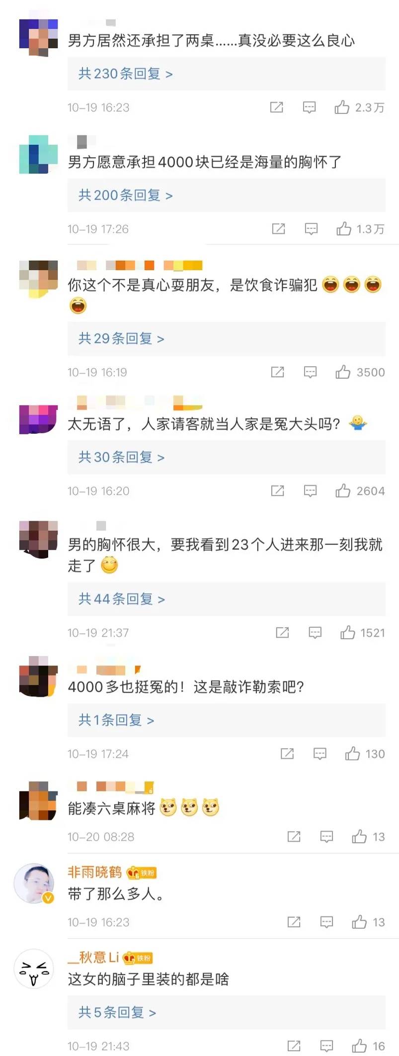 带23个亲戚吃掉2万块，有种相亲叫“带队蹭饭”