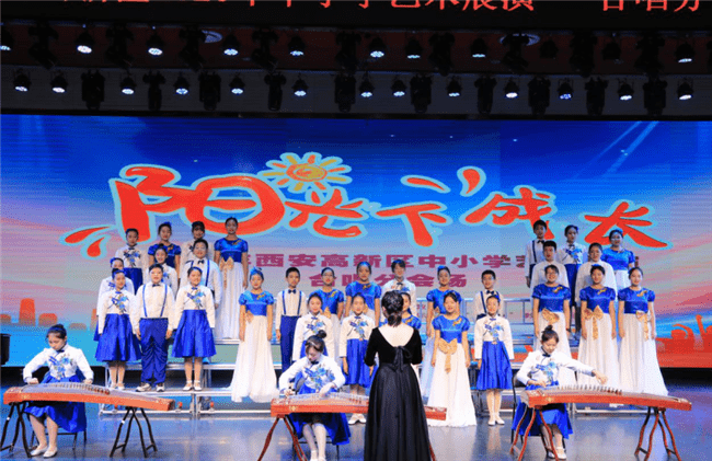 展演|2020年西安高新区中小学艺术展演活动启幕