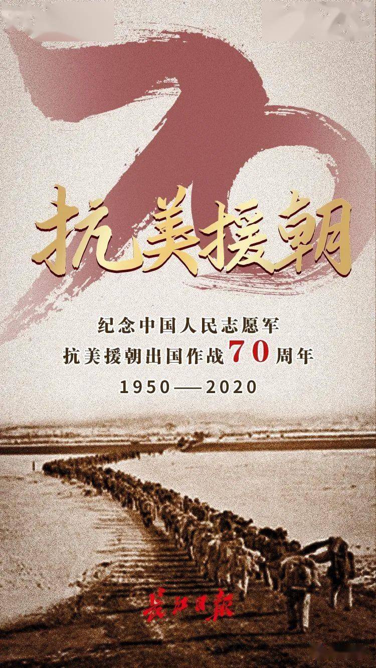 词话特刊抗美援朝70周年纪念专辑
