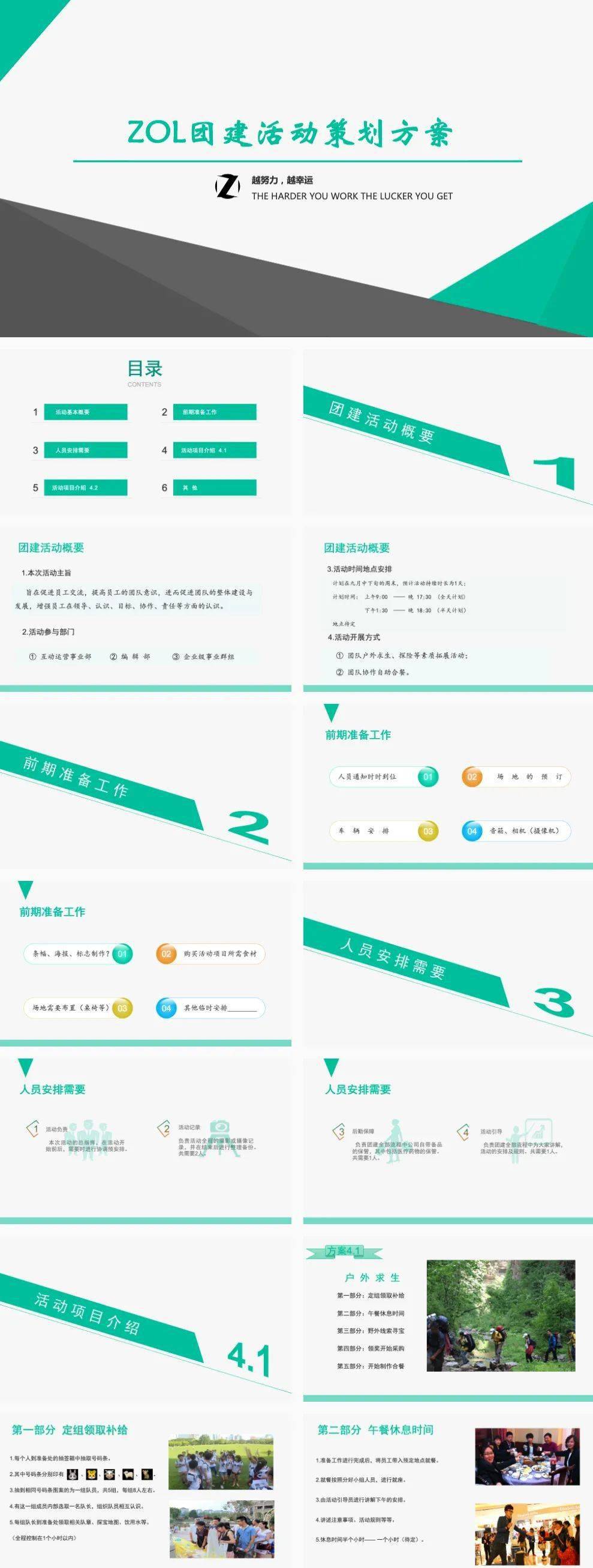 员工团建活动方案.ppt