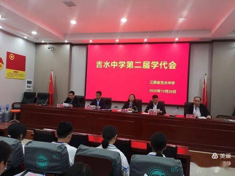 吉水中学召开第二届学代会