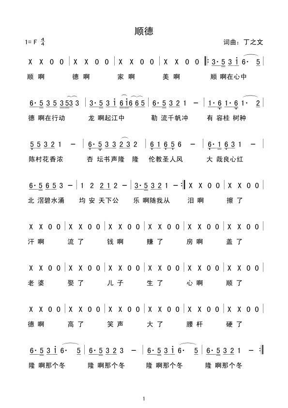 粤曲关公月下释貂蝉曲祠曲谱_关公月下释貂蝉