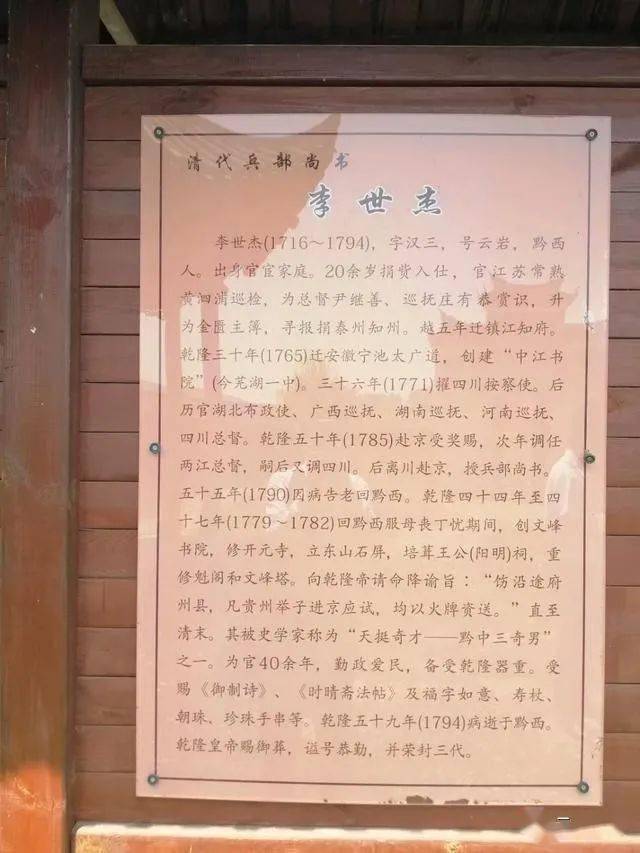 黔西北记忆(94)李世杰与水西文化