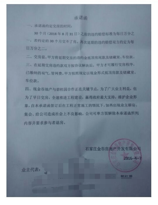 △ 开发商出具的承诺函