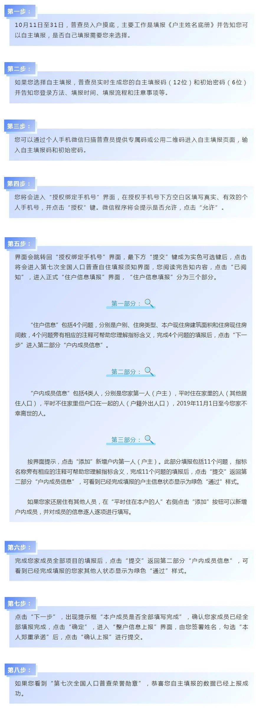 人口普查怎么取消自主填报_上海市第七次全国人口普查首次实现扫描二维码自