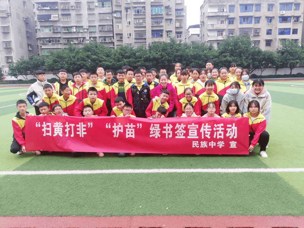 石柱民族中学校开展"扫黄打非"系列活动