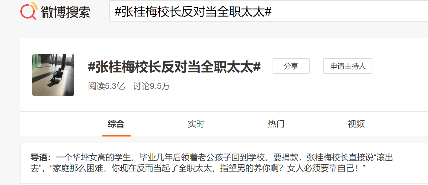 被张桂梅校长拒绝过的全职太太回应了