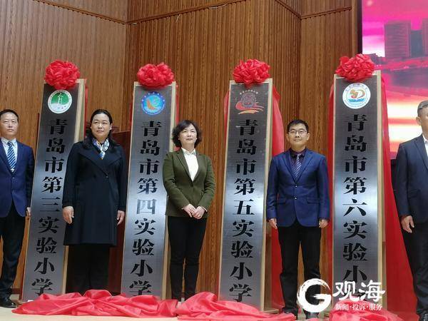 实验|青岛市成立小学、初中、九年制三大实验学校教育集团