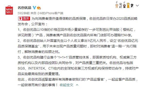 名创优品宣布将以10倍价格召回“问题指甲油”