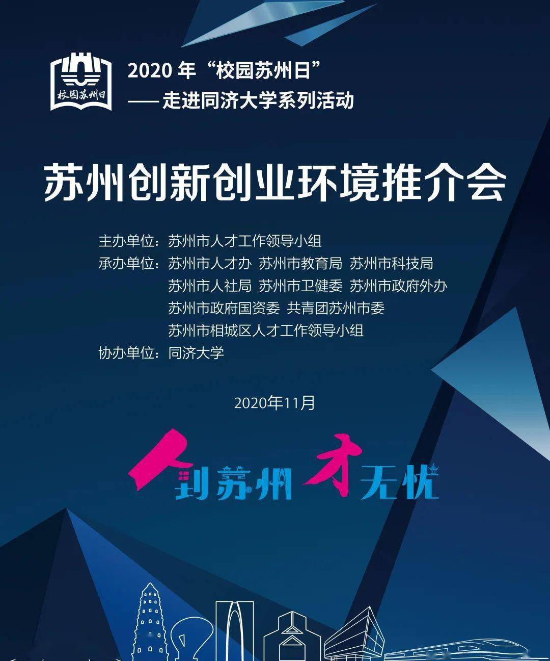 同济大学 招聘_就业促进周 同济大学2021年实习 就业综合招聘会 数学科学学院春夏招聘会来啦