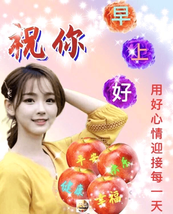 中老年早上好表情包:特漂亮的最美早安祝福语大全