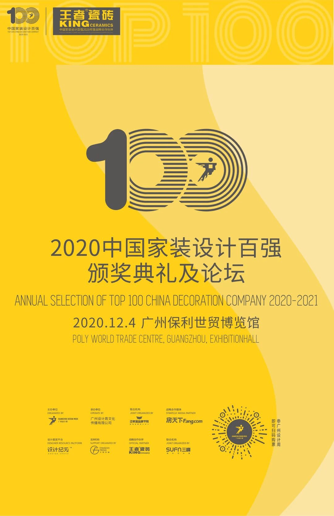 快乐剧透 2020广州设计周展前预览公布,时尚办公嘉年华广州站来啦