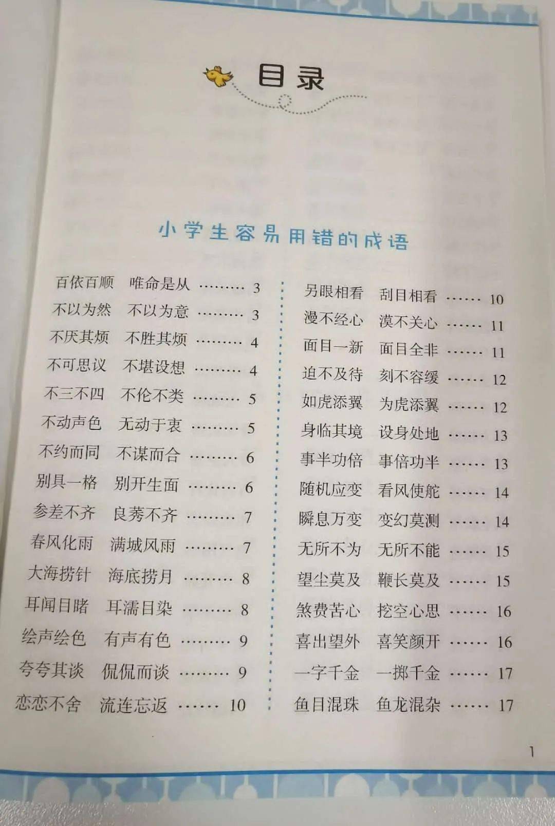 什么什么什么辨成语_成语故事图片(3)