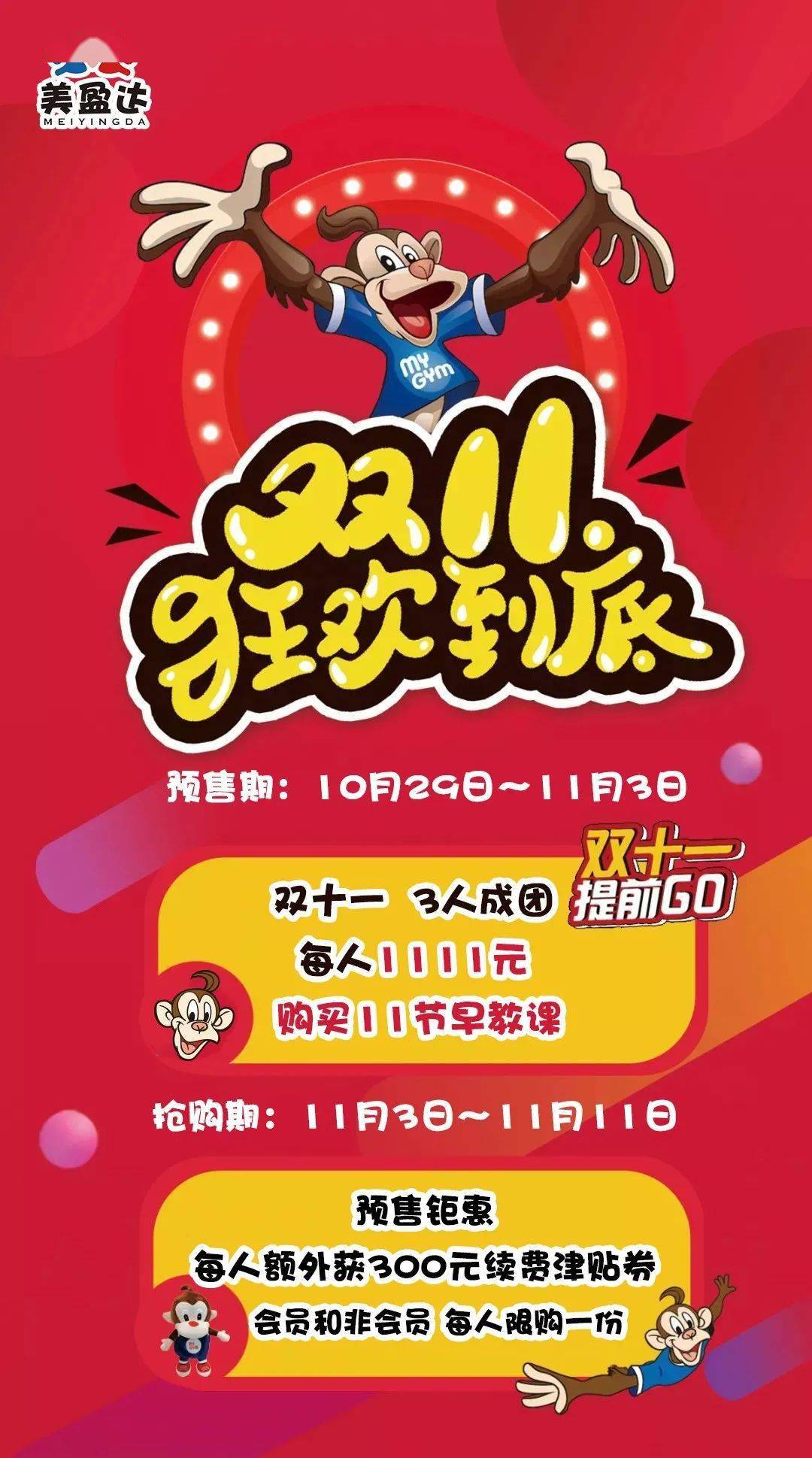 美盈达早教双十一购课狂欢一年仅有一次的钜惠