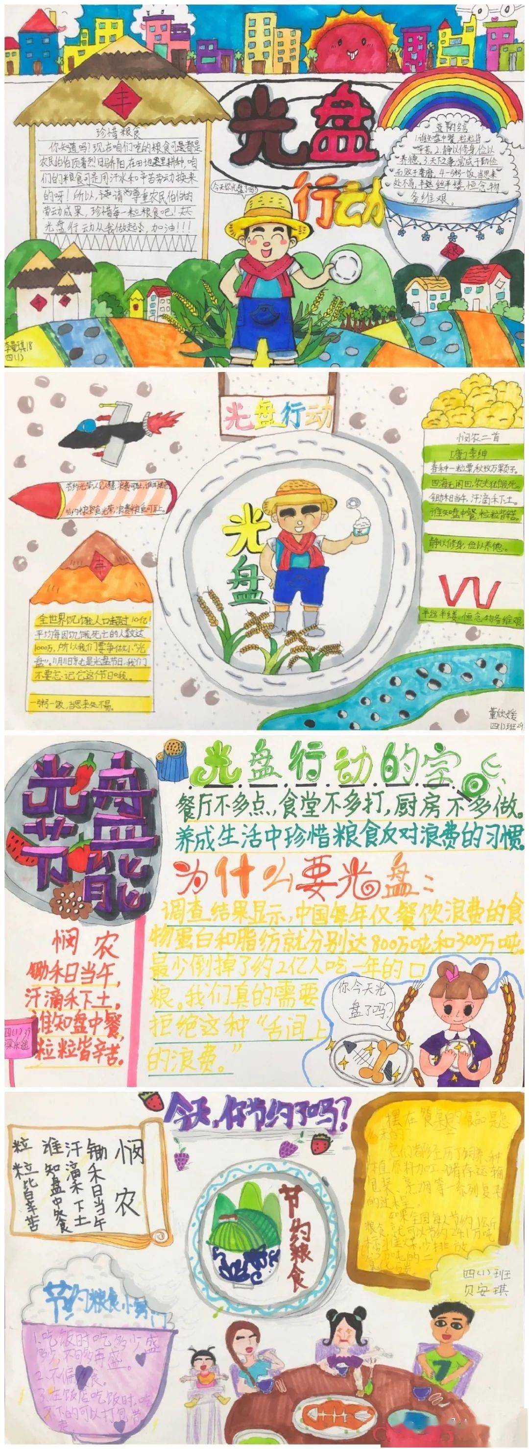 建新小学公民节:光盘行动小报参展作品欣赏