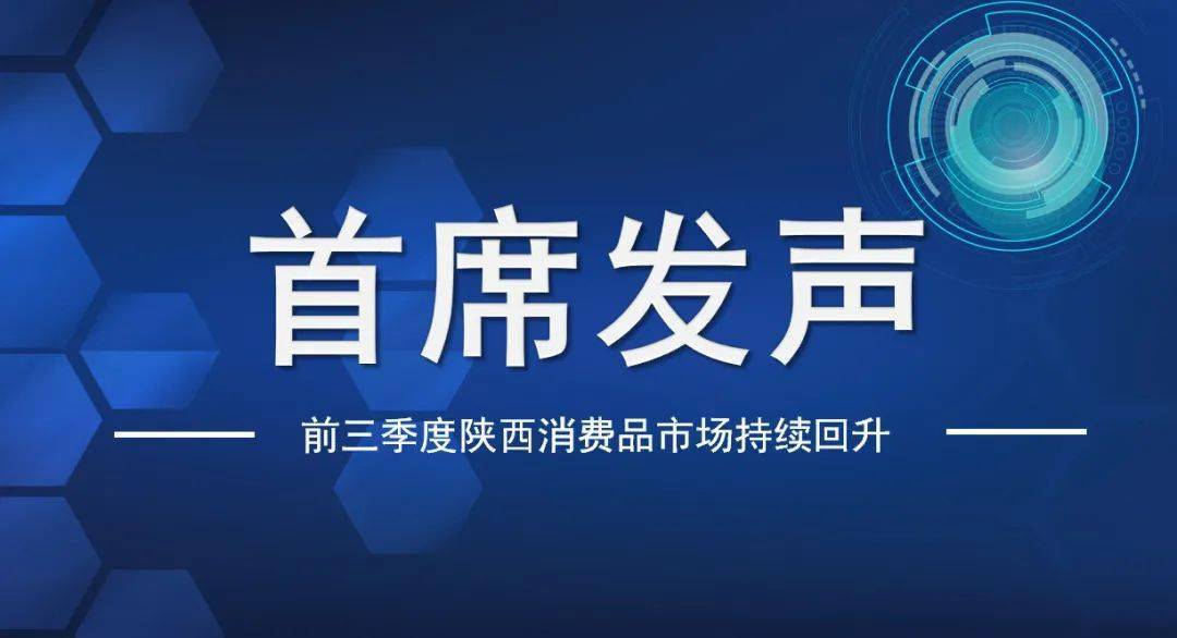 陕西省2020上半年各_2020年陕西居民消费价格同比上涨2.5%