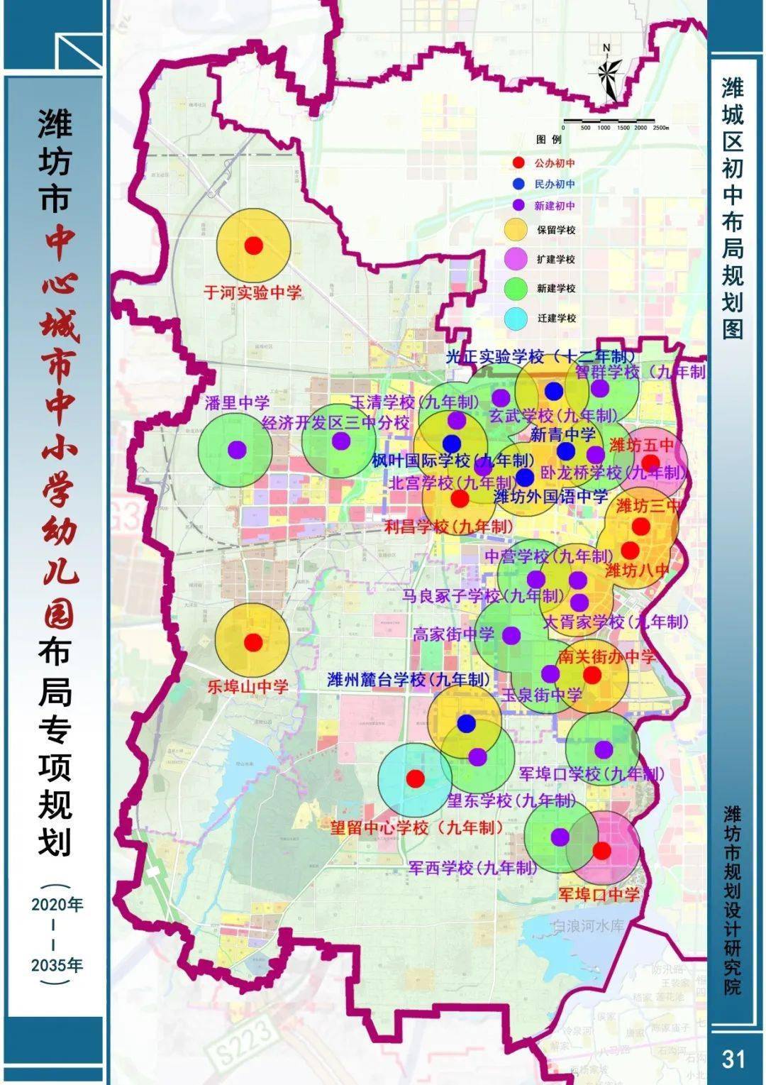 刚刚潍坊市中心城市中小学幼儿园布局曝光涉及奎文潍城高新