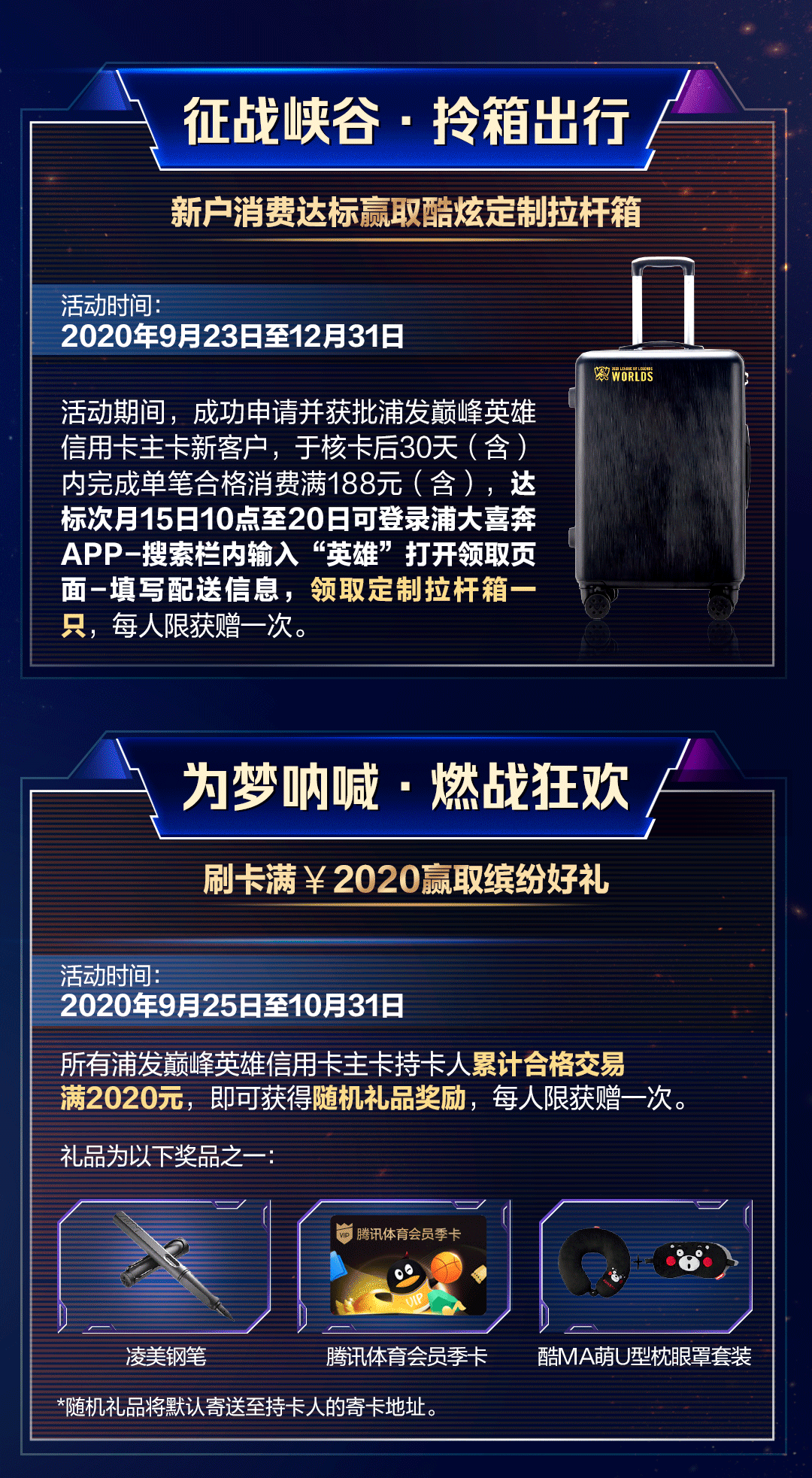 浦发巅峰英雄卡携众多豪礼陪你观战英雄联盟S10全球总决赛！_搜狐网