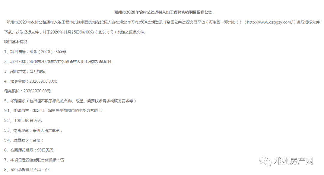 最新！邓州地区一大波采购与招标项目来啦